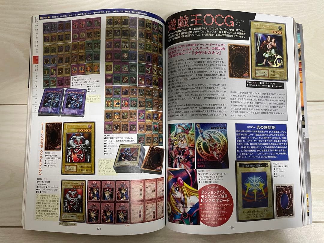 遊戯王　資料本セット