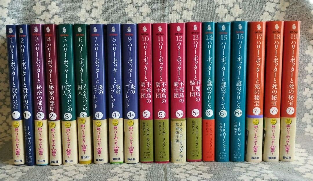 ハリー・ポッター 全19巻セット 　文庫　日本語版