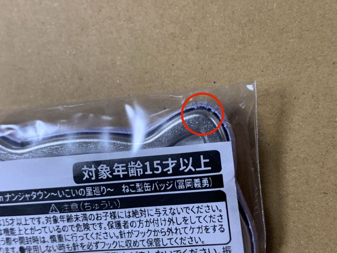 鬼滅の刃　ナンジャタウン　いこいの里巡り ねこ型缶バッジ 冨岡 義勇