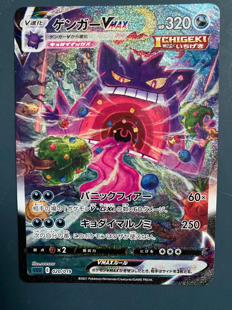 ゆ*影様 ゲンガーVMAX SGG ハイクラスデッキ ゲンガーVMAX 020/