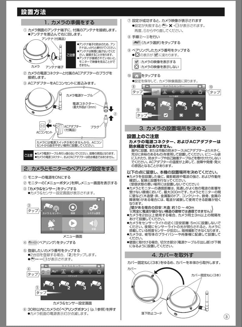 マスプロ電工 WHCFHD-D 増設用カメラ (Full HD) ドーム型