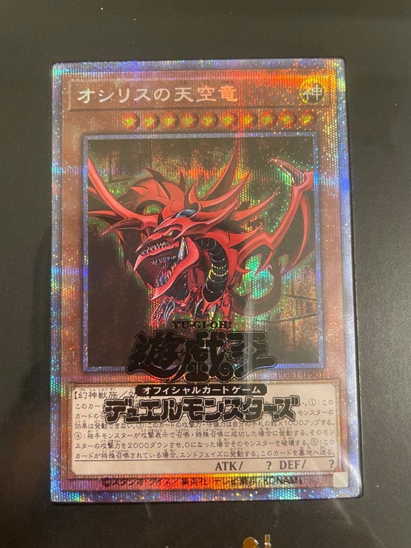 遊戯王　♢三幻神♢　プリズマ　特製カードディスプレイケース付き