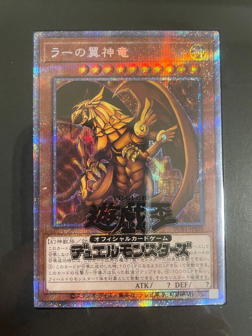 遊戯王　♢三幻神♢　プリズマ　特製カードディスプレイケース付き