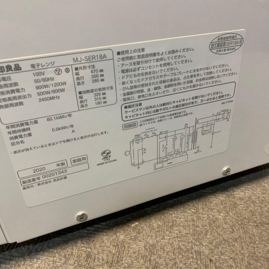 G030\" MUJI 新生活 冷蔵庫 / 洗濯機 / レンジ