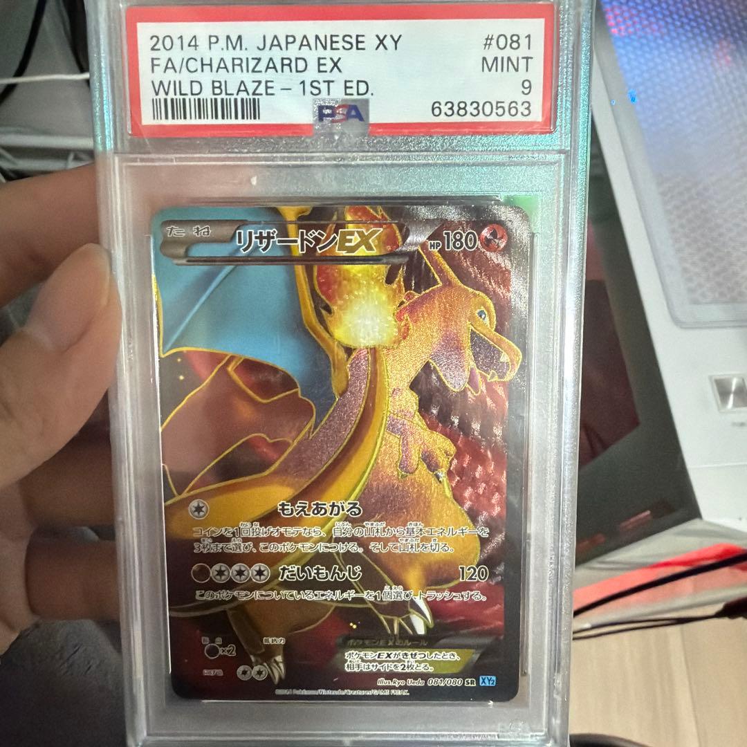 リザードンEX 081/080 SR XY2psa9