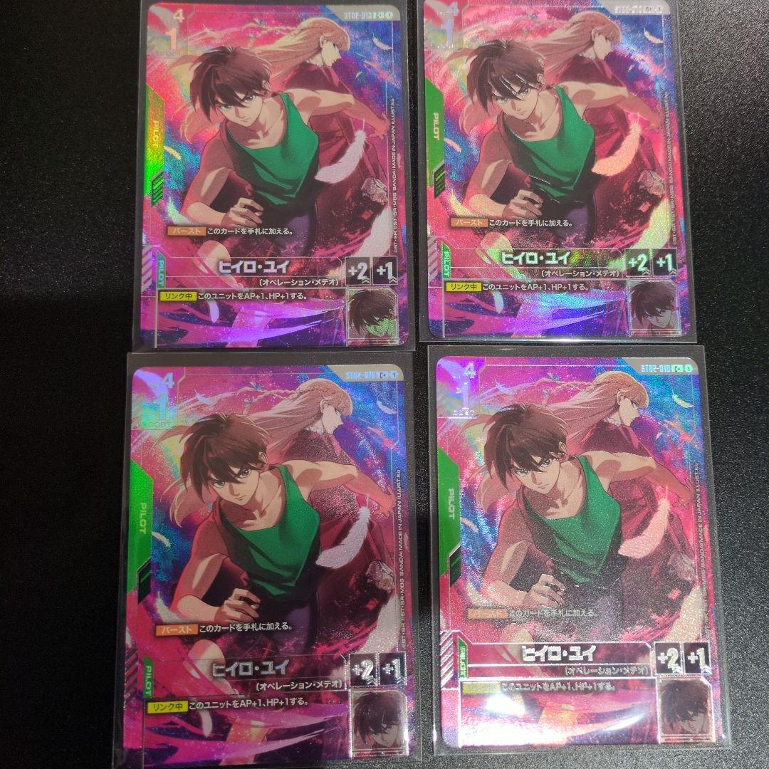 ガンダムカードゲーム プレミアムグッズセット ヒイロ·ユイ パラレル 4枚