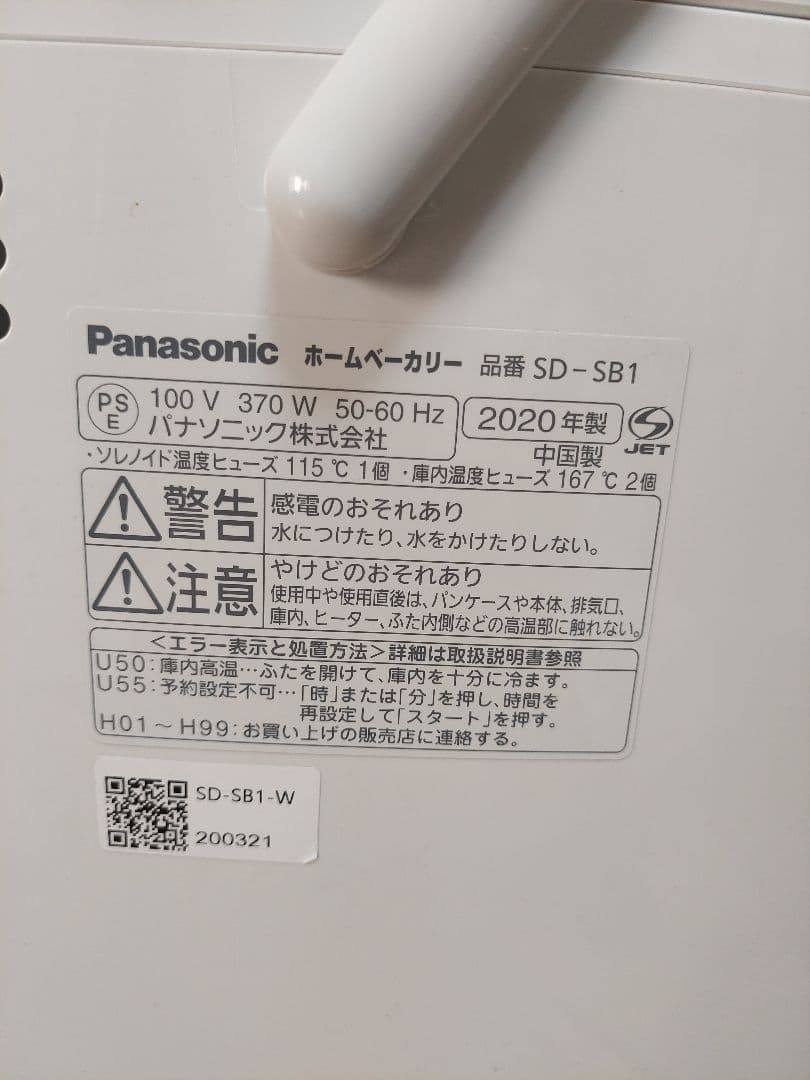 Panasonic ホームベーカリー SD-SB1