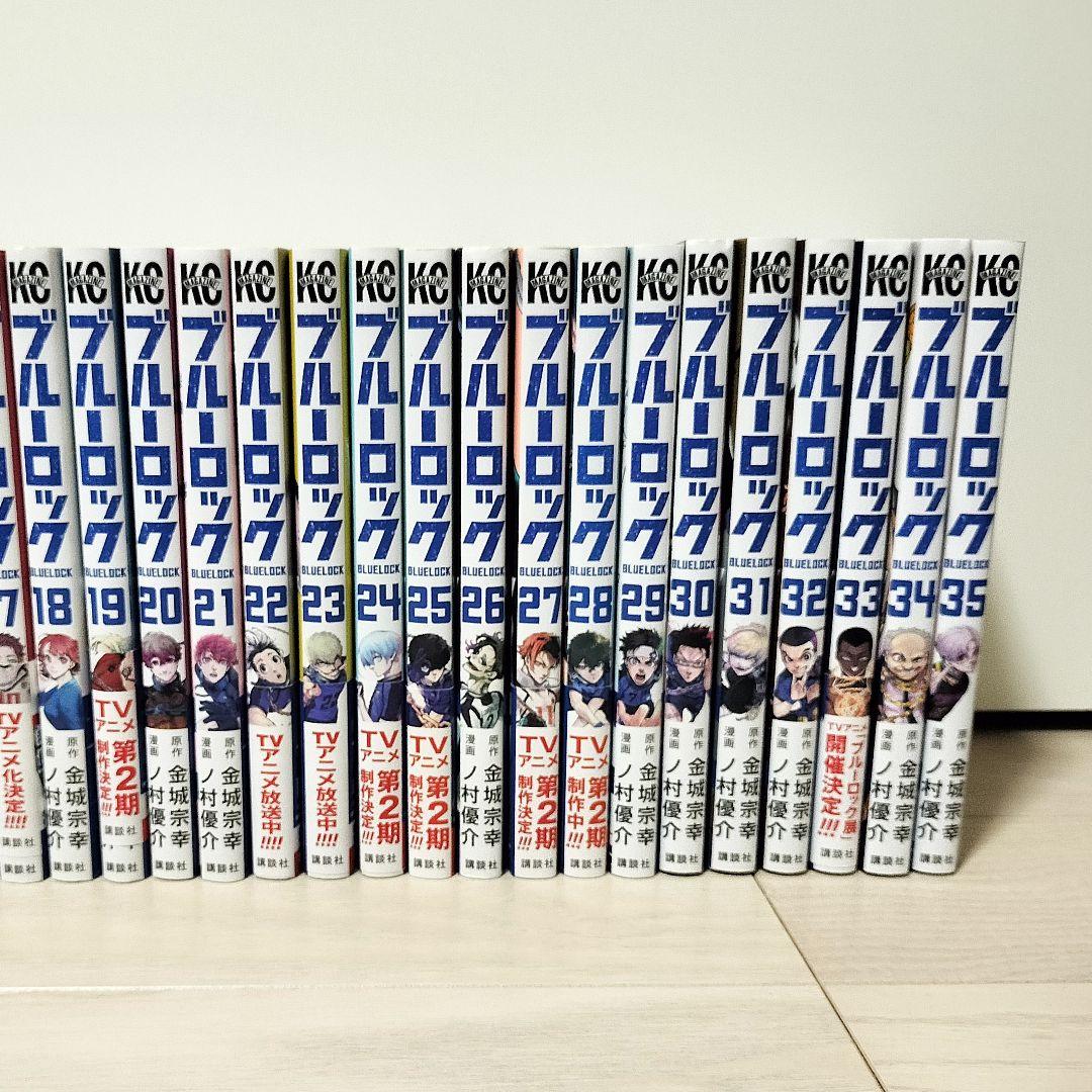 ブルーロック　全巻セット　35巻まで　 金城宗幸　 ノ村優