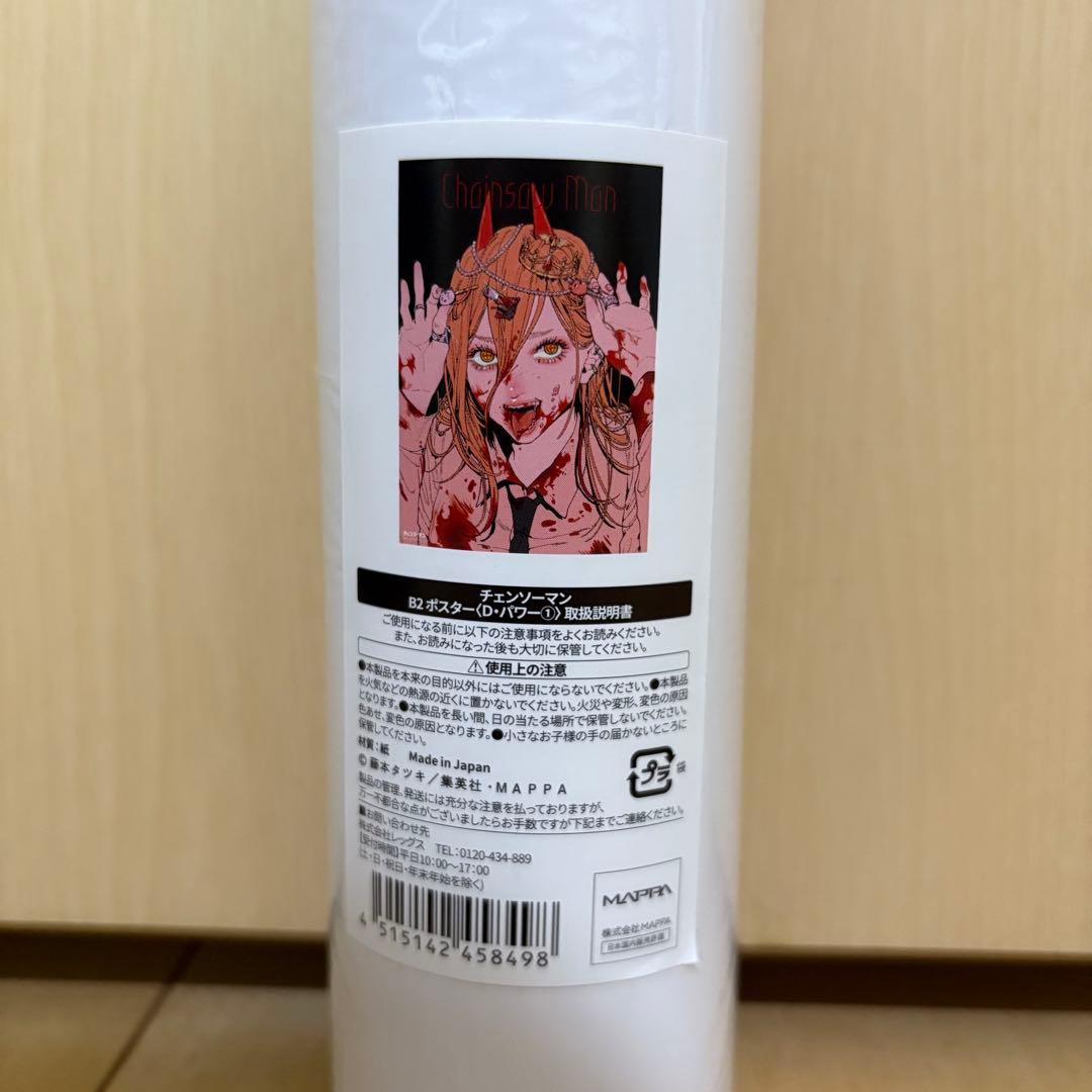 チェンソーマン展　B2ポスター　パワー 折れあり