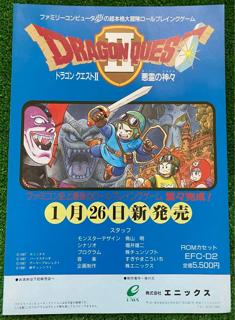 【激レア】美品！額装品　ドラクエⅡ チラシ　鳥山明　DRAGON QUEST