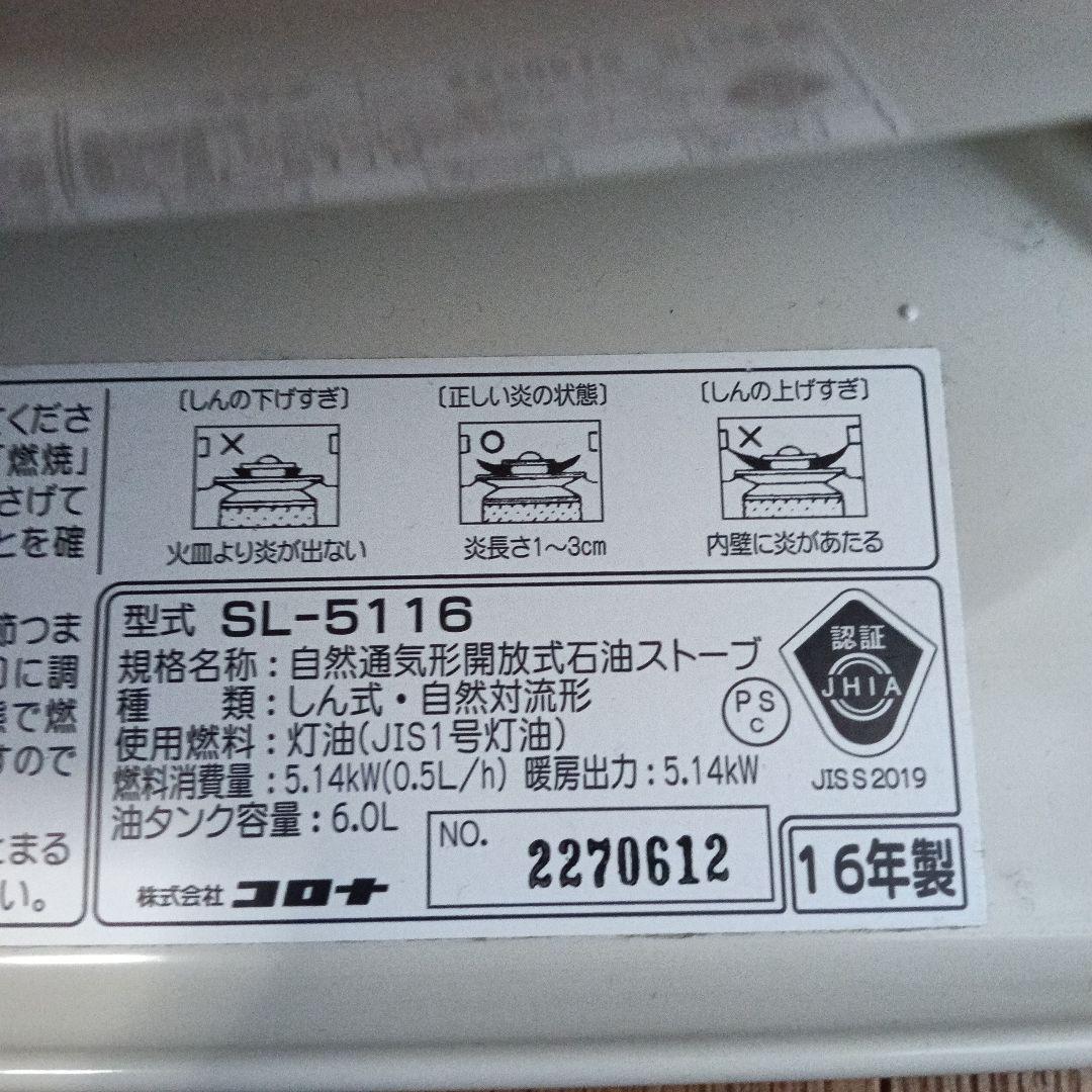 CORONA 石油ファンヒーター ホワイトSL-5116