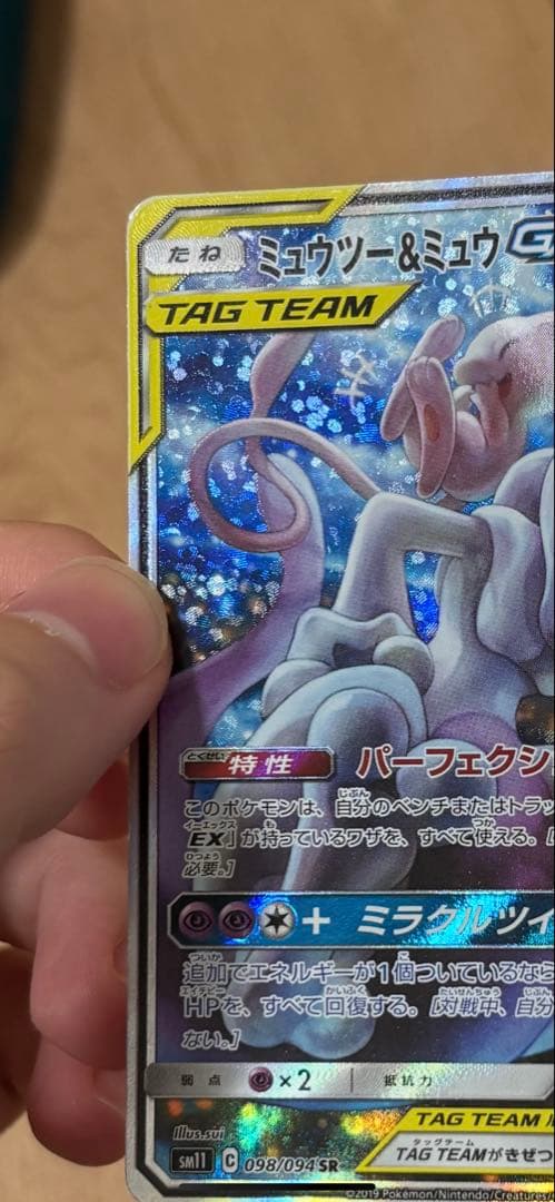 ヤ*ィ様 ミュウツー＆ミュウGX SA