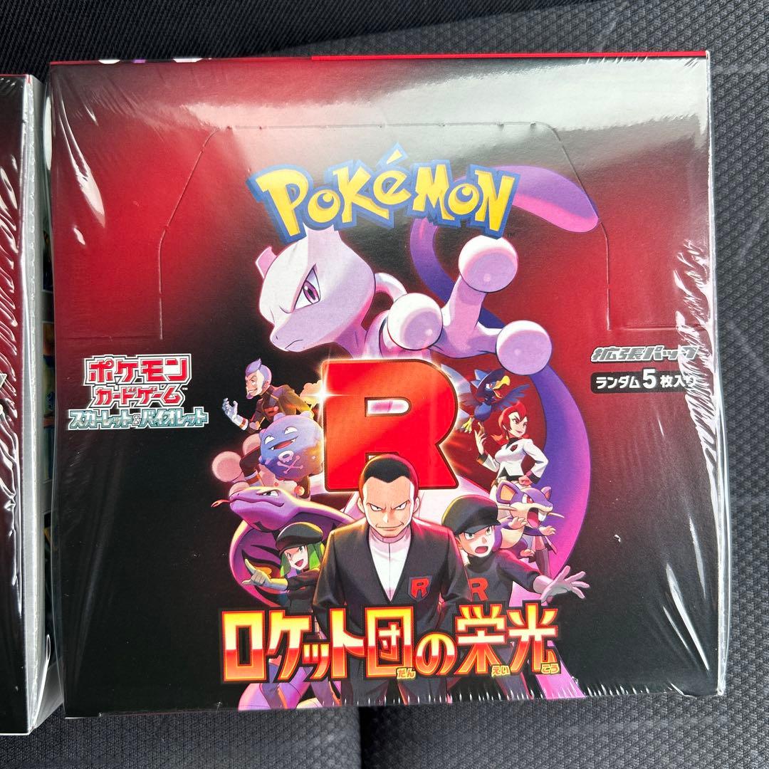 ロケット団の栄光2BOXシュリンク、ペリペリ付き