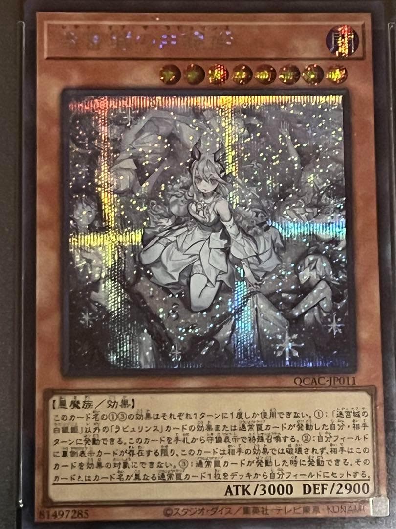 【PSA10:鑑定24枚】迷宮城の白銀姫　絵違い　遊戯王