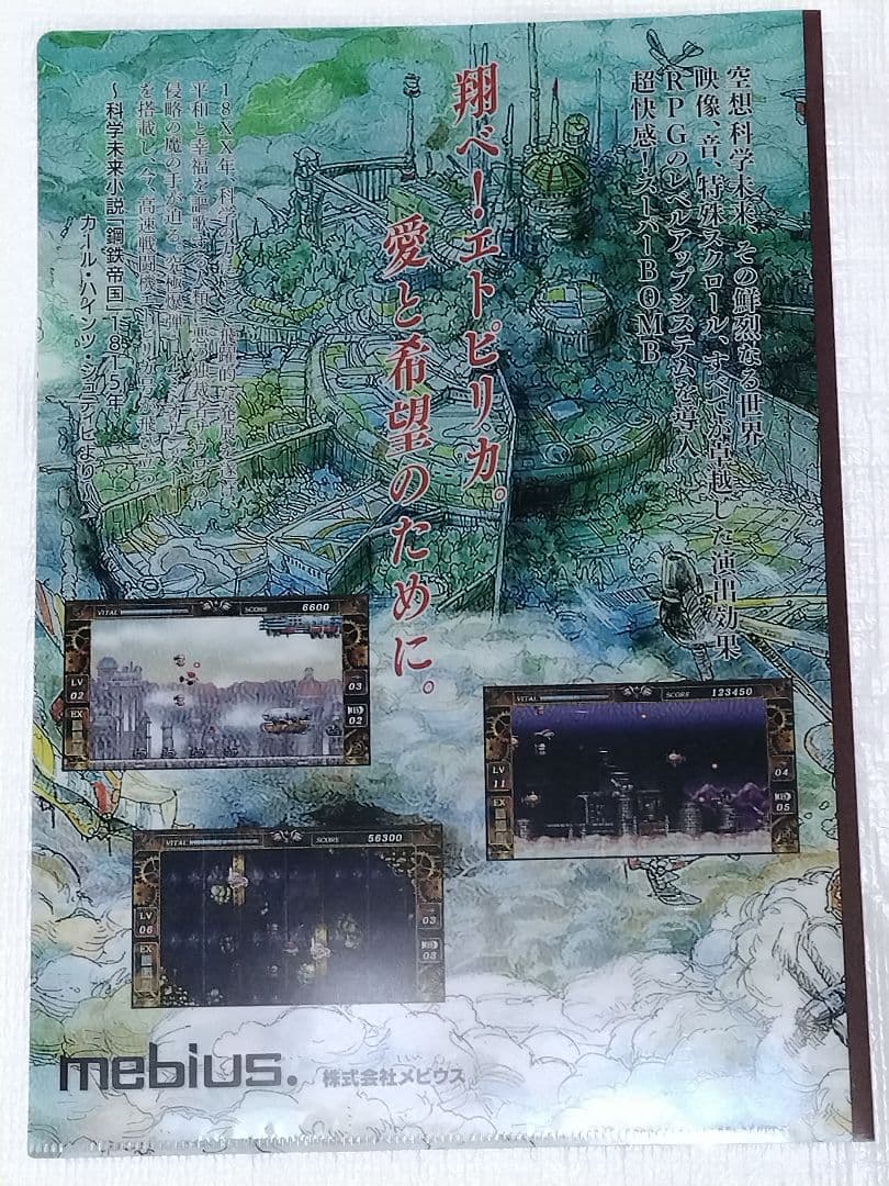 Nintendo Switch 鋼鉄帝国 限定 クリアファイル メビウス