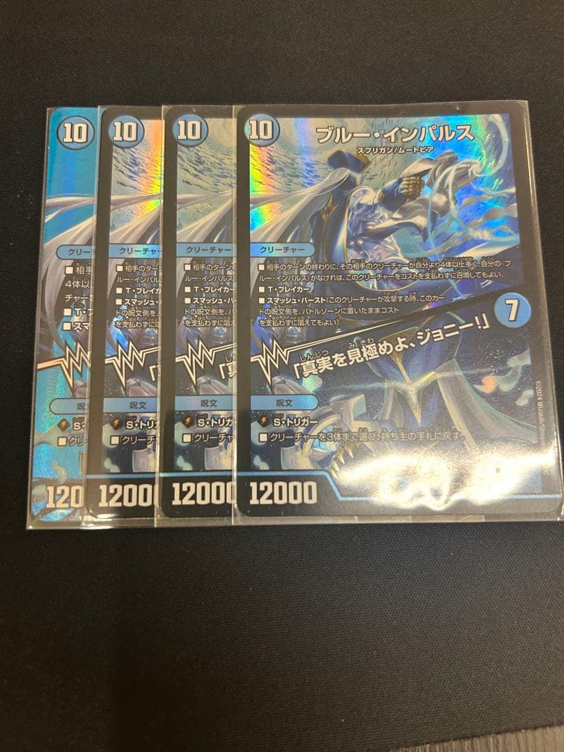 ブルーインパルス　MAX