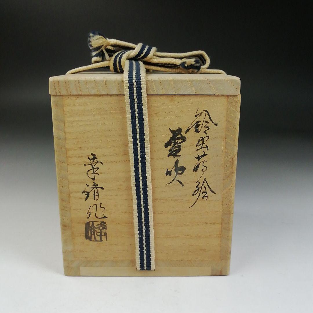 Ｔ９９９　棗　『鈴虫蒔絵』『雪吹』『竹内幸済 作』　共箱　茶道具