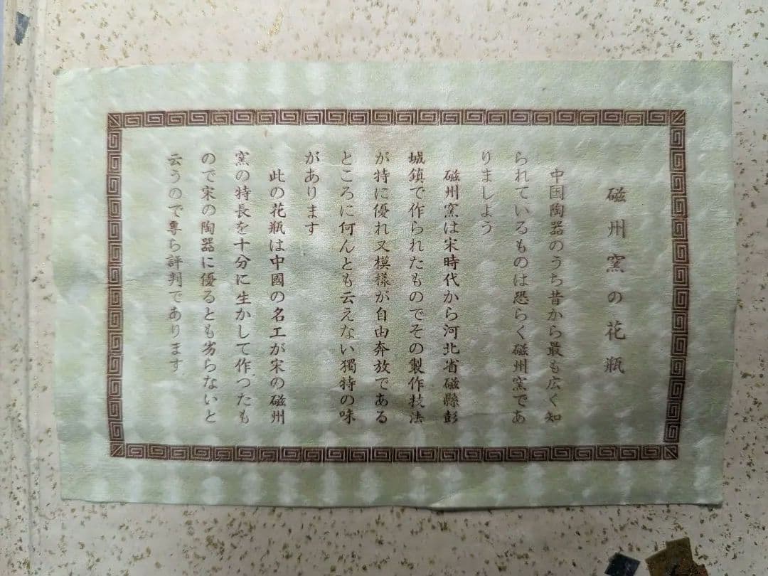 中国磁州窯　花瓶　花器　花入