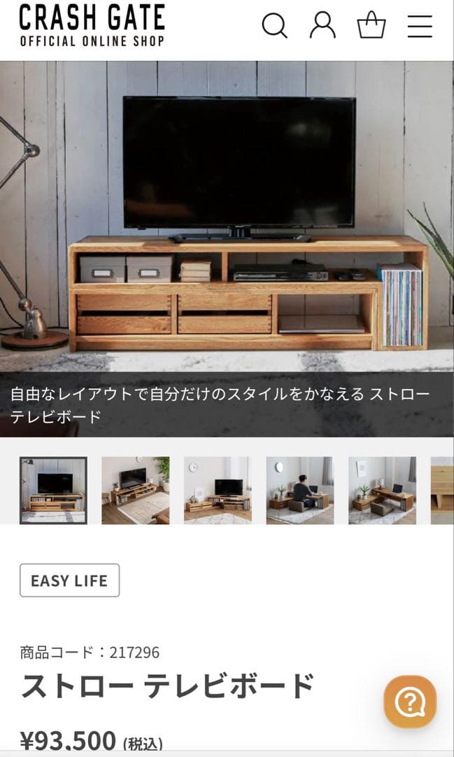 crash gate テレビ台 ストローテレビボード