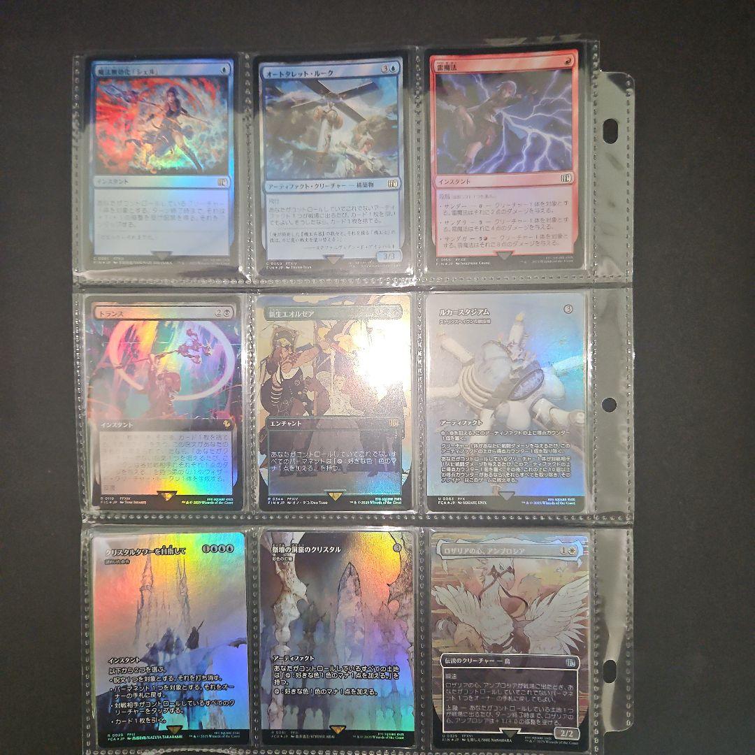 マジック：ザ・ギャザリング ファイナルファンタジーまとめ売り