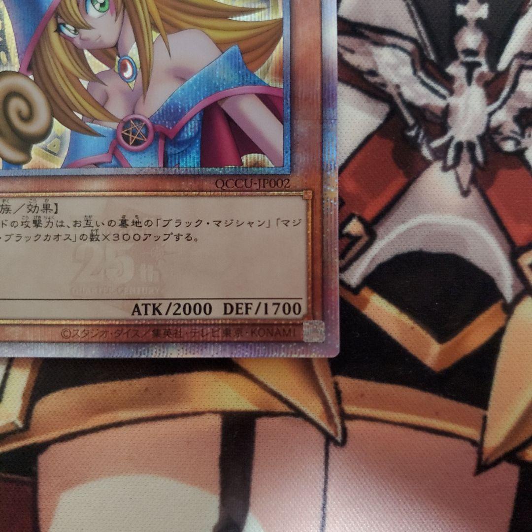 遊戯王　ブラックマジシャンガール　25th　25thシク　クオシク