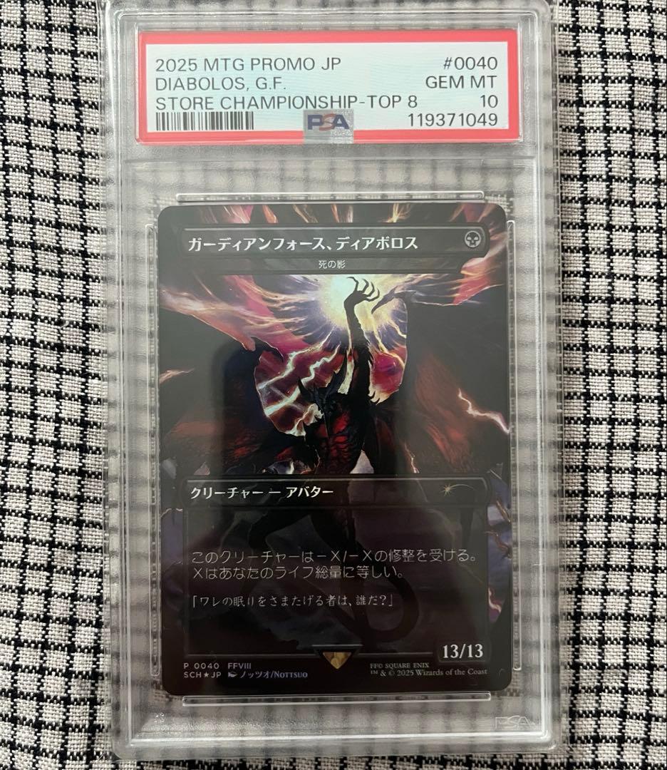 PSA10 プロモ ガーディアンフォース・ディアボロス Foil MTG