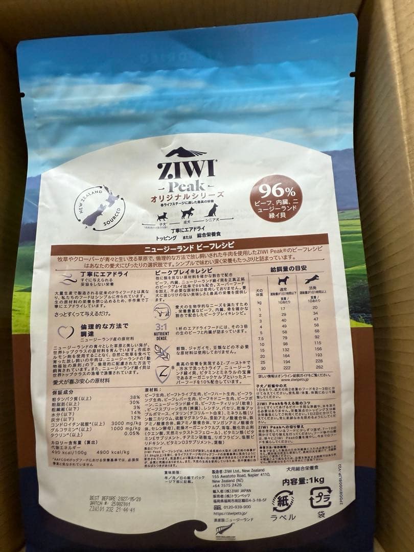 ZiwiPeak ジウィピーク エアドライ ドッグフード グラスフェッドビーフ