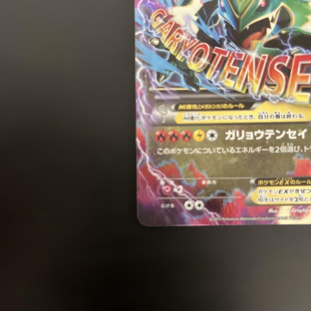 MレックウザEX レックウザソウルリンクセット