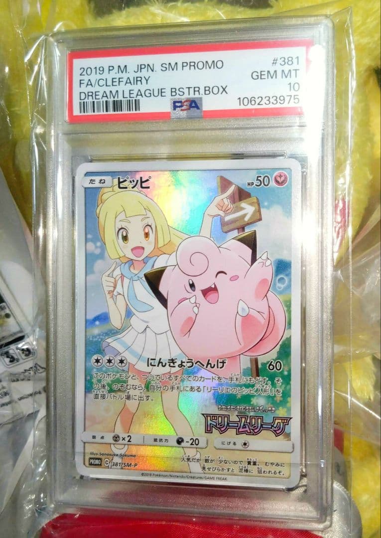 ピッピ　CHR　PSA10　「ドリームリーグ」BOX購入キャンペーン PROMO