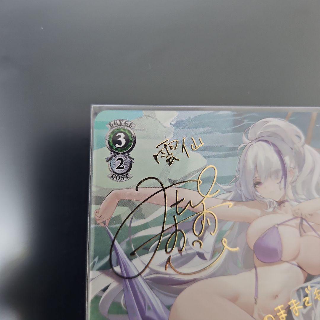 ヴァイス 雲仙 sp