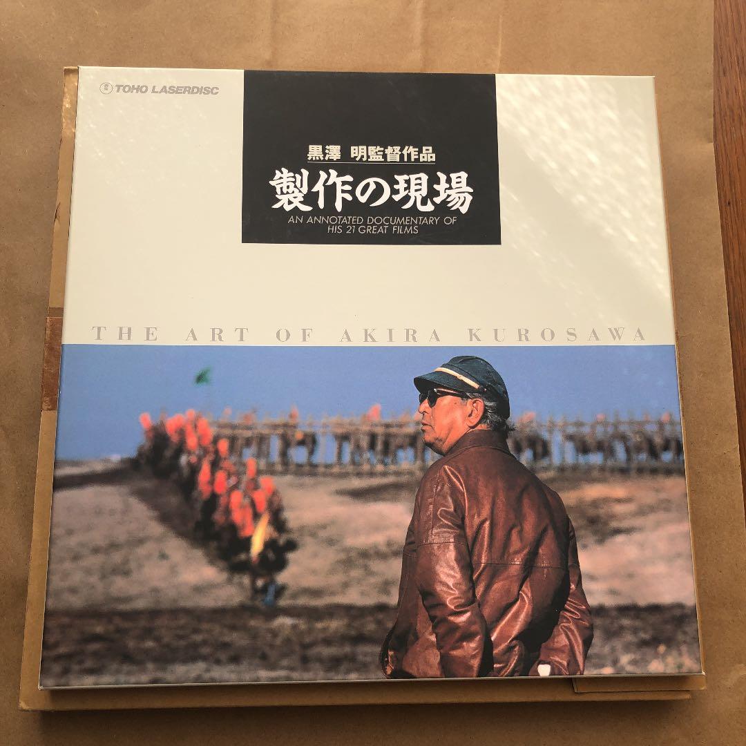 非売品　黒澤明監督作品　製作の現場