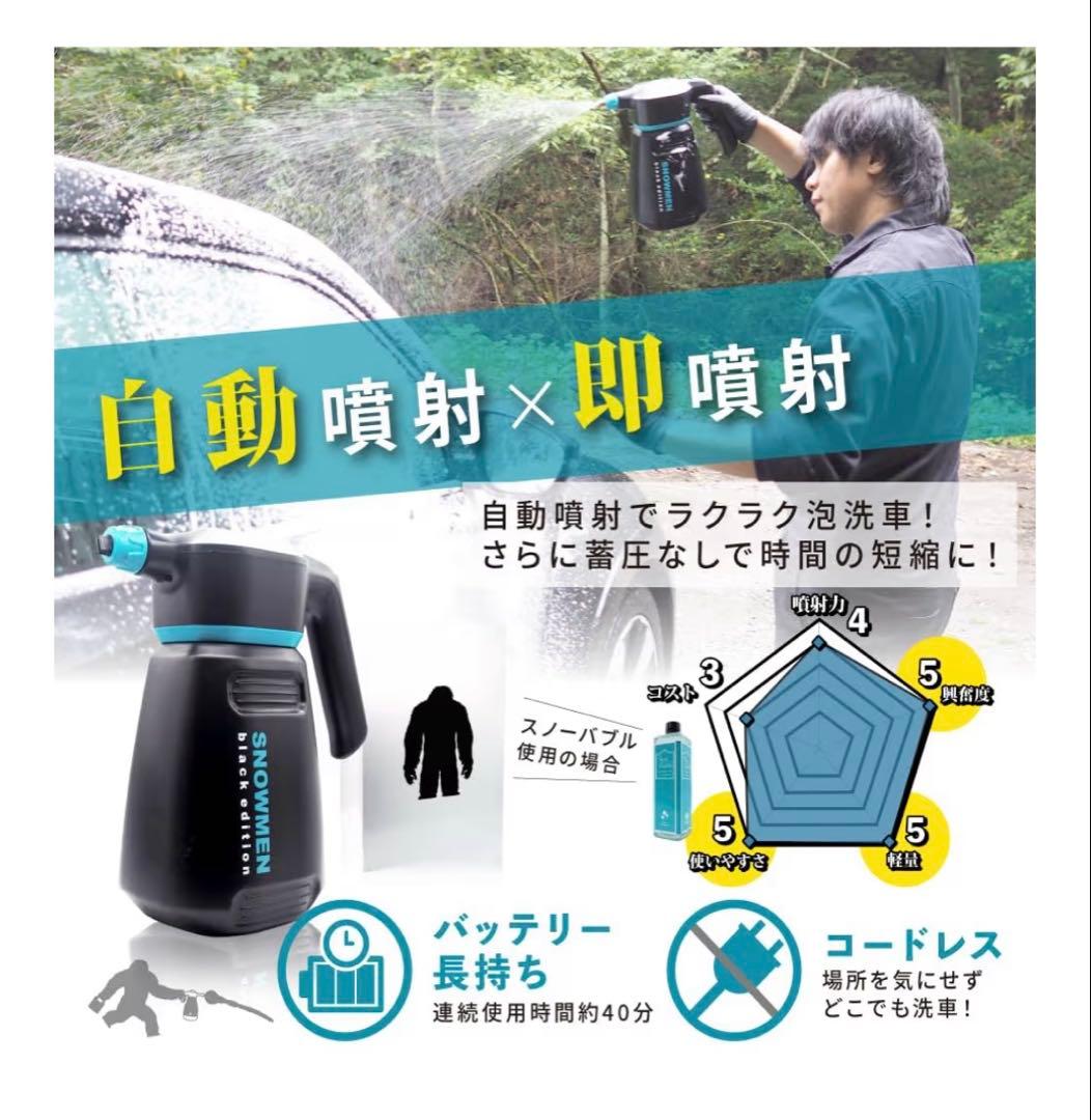 スノーメンブラックセット　新品未使用　ながら洗車　フォームガン