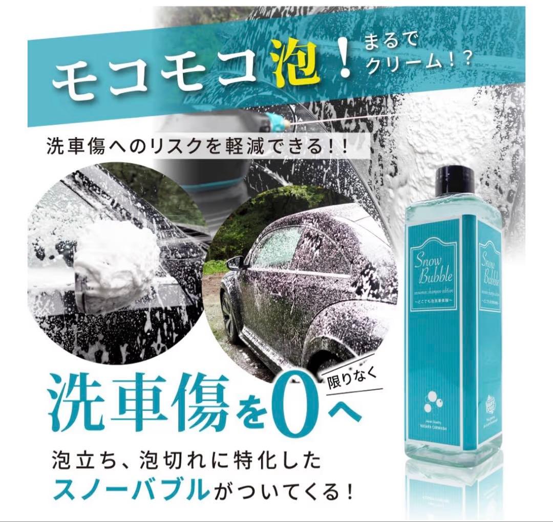 スノーメンブラックセット　新品未使用　ながら洗車　フォームガン