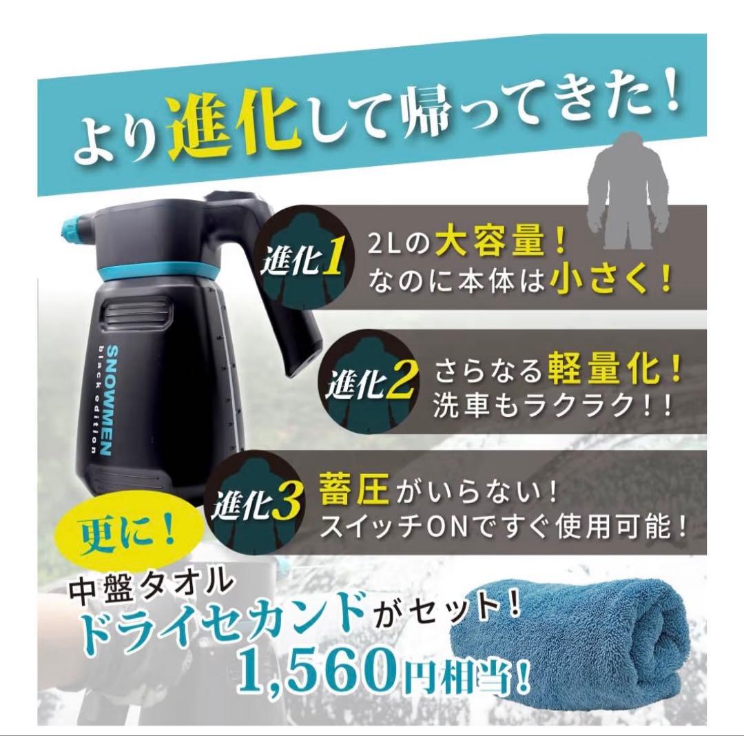 スノーメンブラックセット　新品未使用　ながら洗車　フォームガン