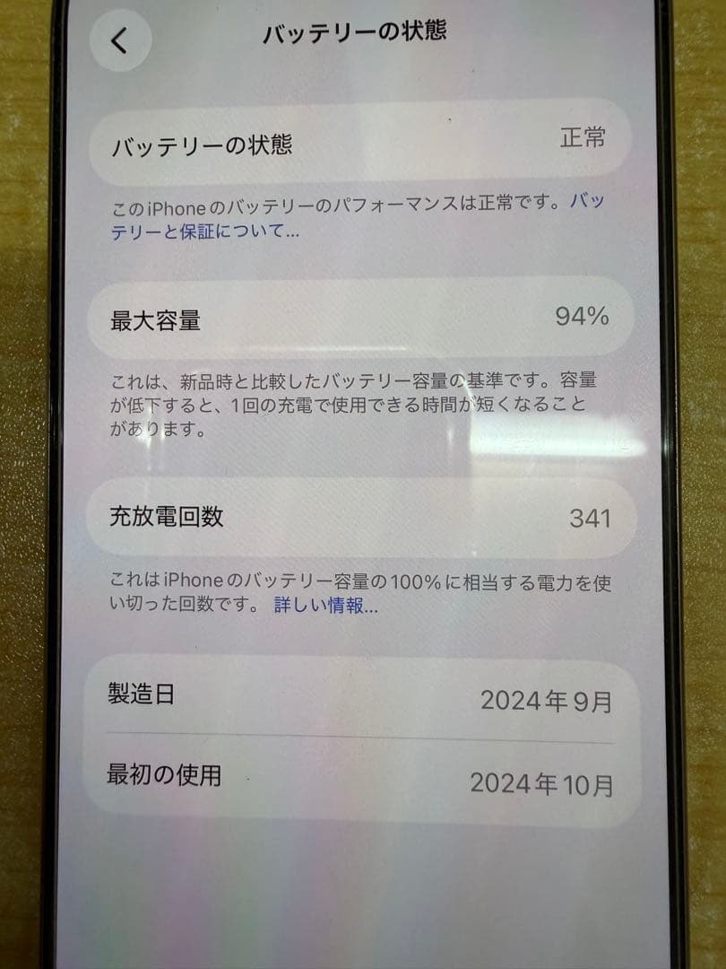 【美品】 iPhone 16 Pro　デザートチタニウム256GB 本体