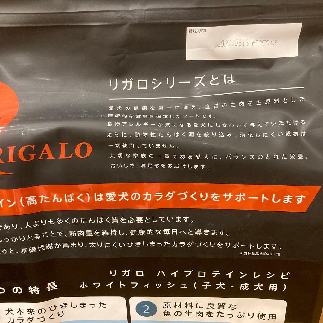 リガロ　ハイプロテインレシピ　子犬成犬用　ホワイトフィッシュ　5.8kg