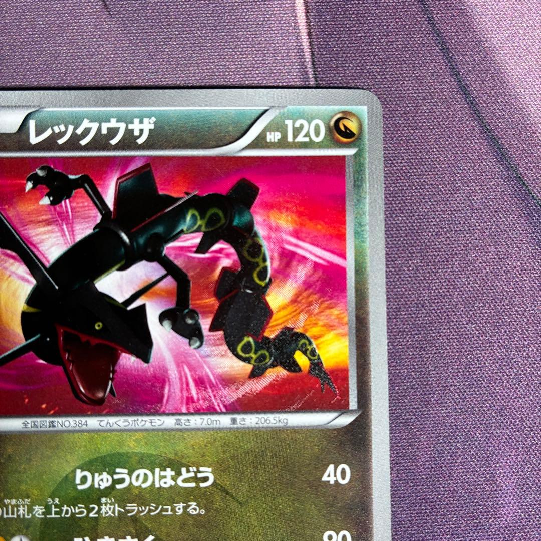 レックウザ UR BW5