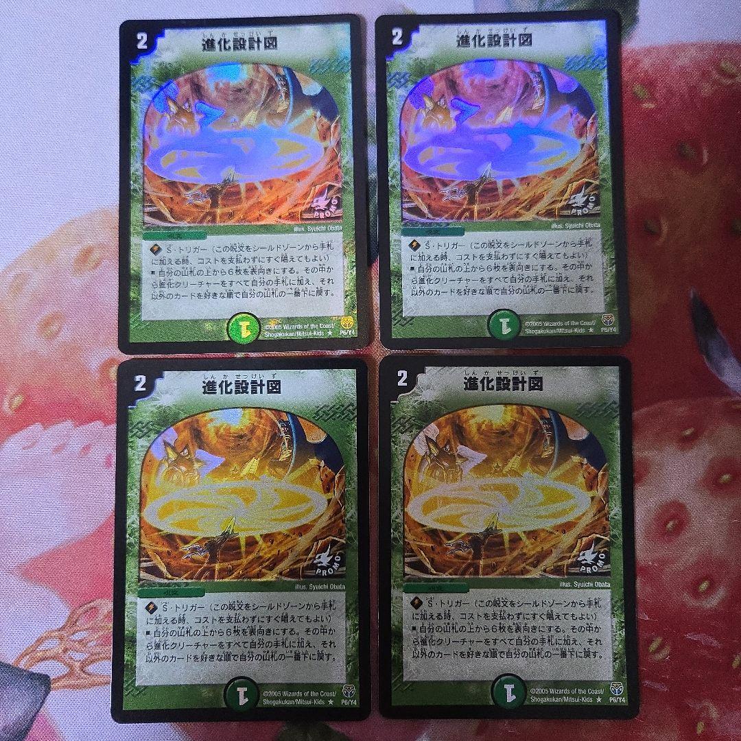 【追跡付き】 進化設計図 プロモ デュエルマスターズ デュエマ