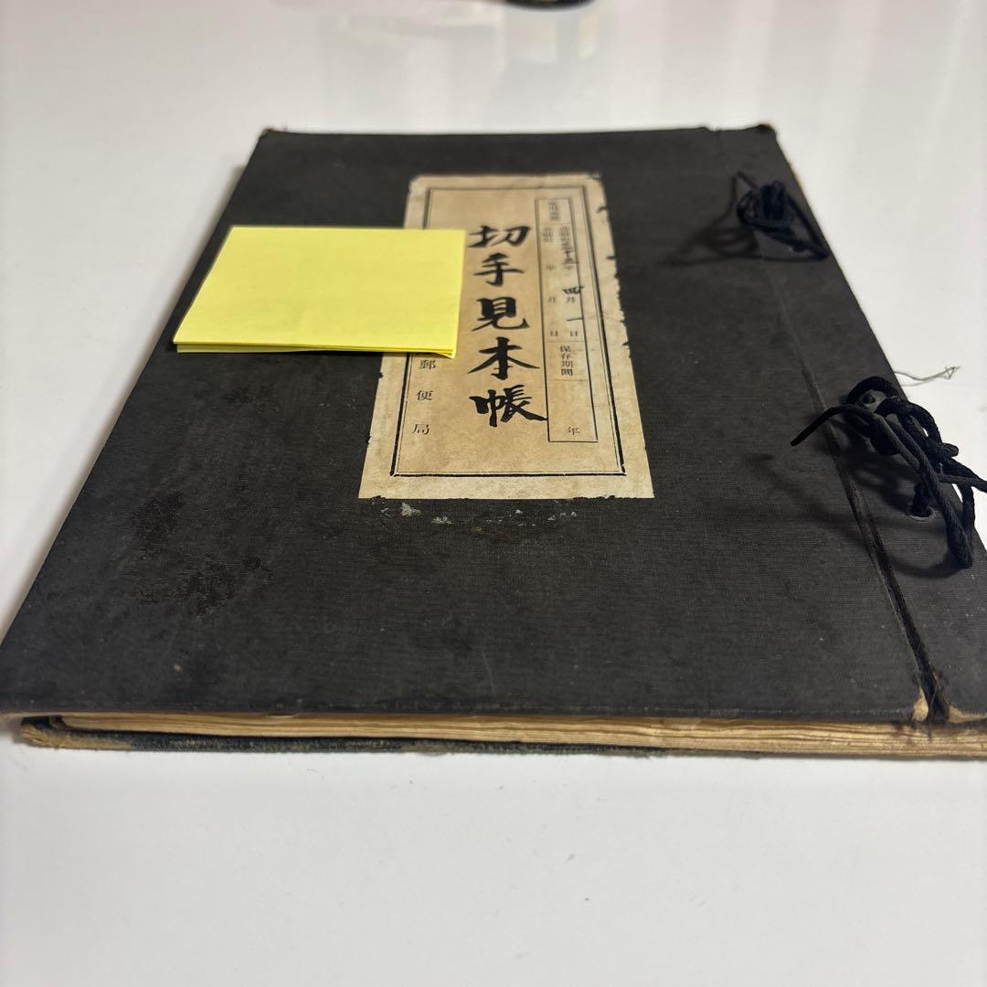 郵便切手類見本帳 切手みほん 昭和33年　レトロ　コレクション　レア　ハガキ