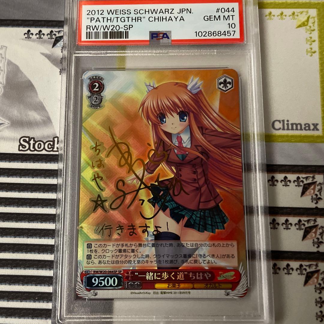 一緒に歩く道 ちはや　SP PSA10