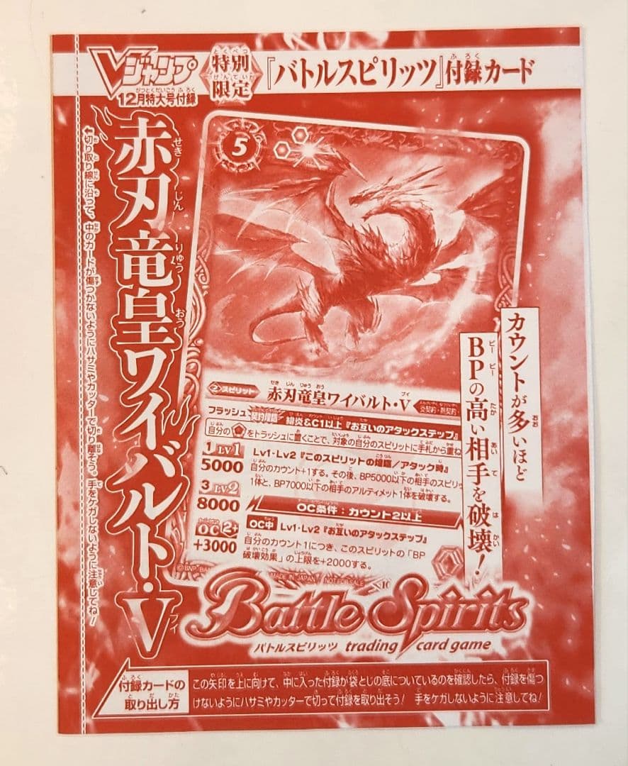 バトルスピリッツ カードセット 12枚