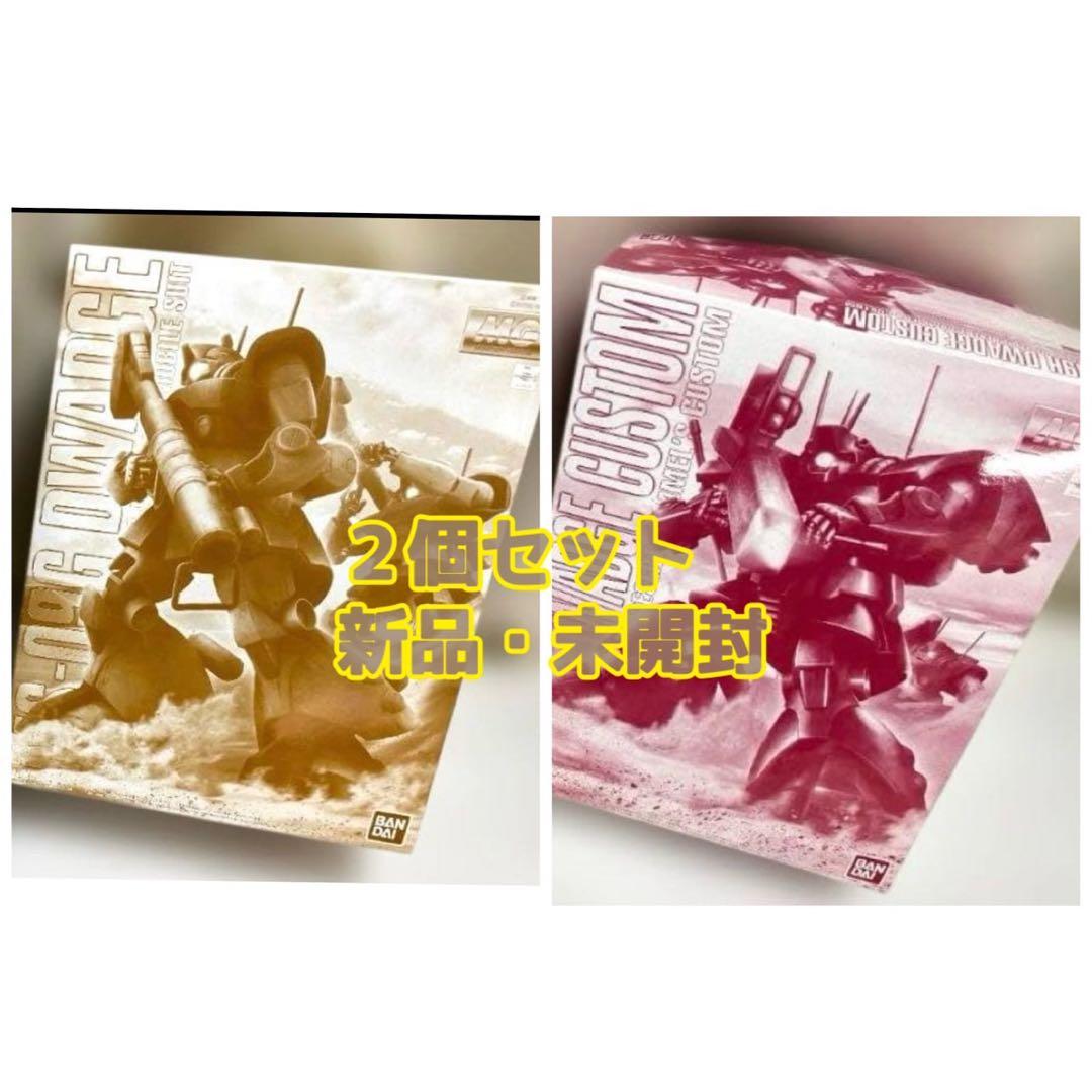 MG ドワッジ２セット：DWADEG MS-09G +MS-09H CUSTOM