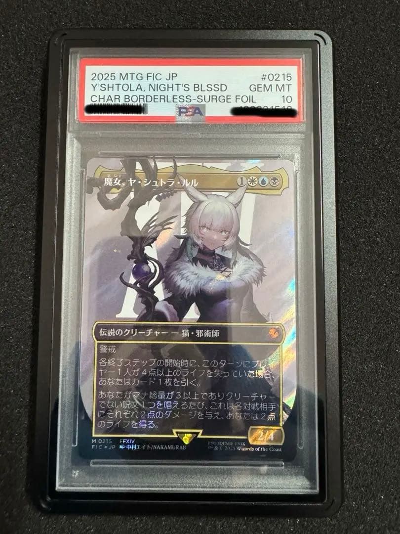 醤*菌様 魔女、ヤ・シュトラ・ルル　サージfoil 日本語版　psa10 mtg