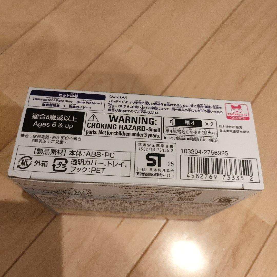 たまごっちパラダイス　ブルーウォーター