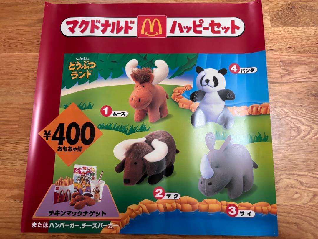 マクドナルド メニューサイン メニュー表 4枚セット 1997年