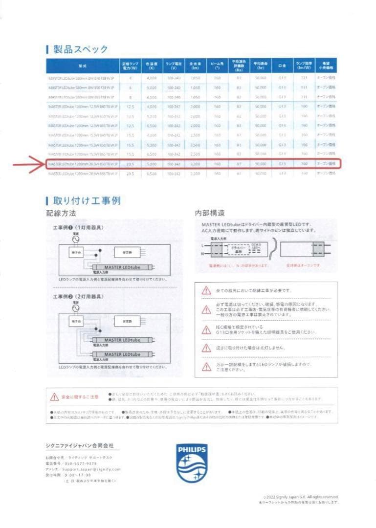 フィリップス直管型LEDランプ40型高輝度3300lm昼白色100本