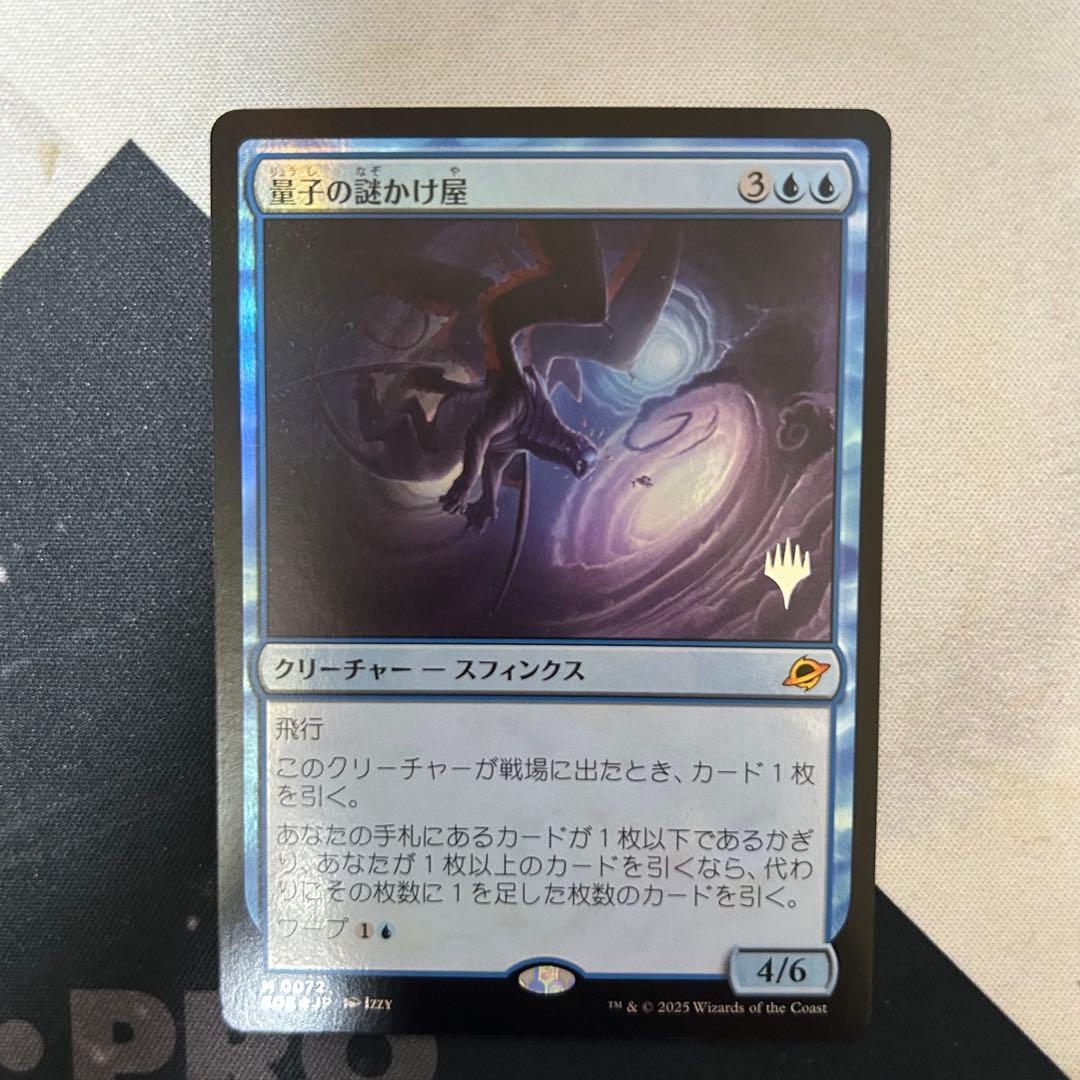 量子の謎かけ屋/Quantum Riddler/スタンププロモ日本語版