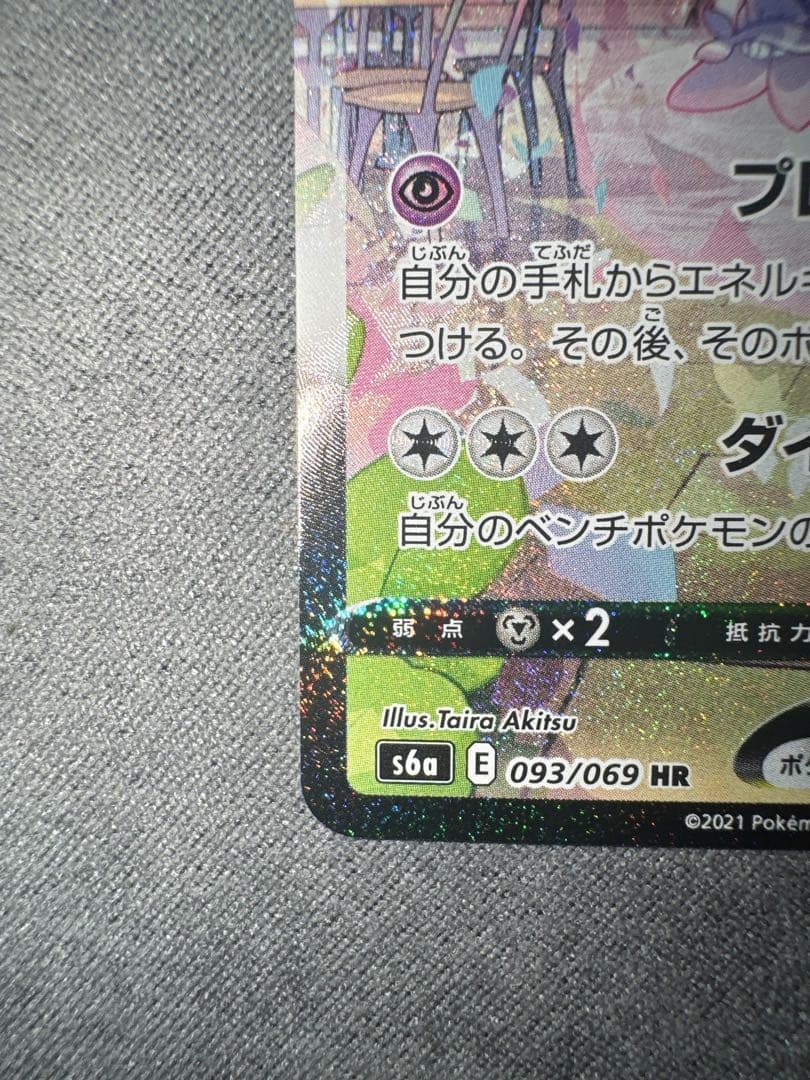 美品 初版 ニンフィア VMAX HR sa s6a 093/069