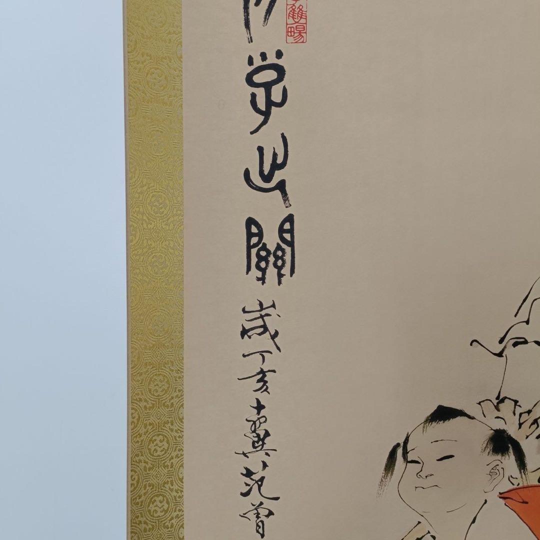 范曽作・老子出関図 中堂掛け軸｜防偽証書付き｜サイズ70×173cm