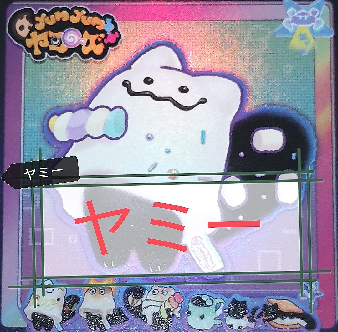 遊戯王デッキ　ヤミーデッキ　ガチ構築